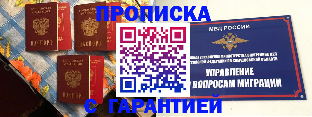 временная регистрация недорого в Кирсе