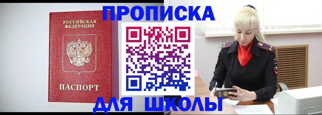 прописка в Кирсе