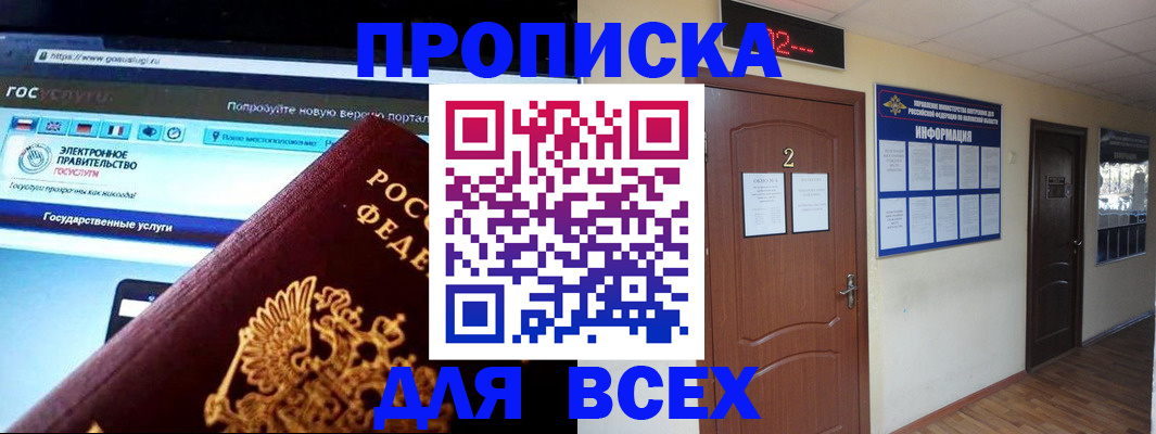 временная регистрация для школы в Кирсе