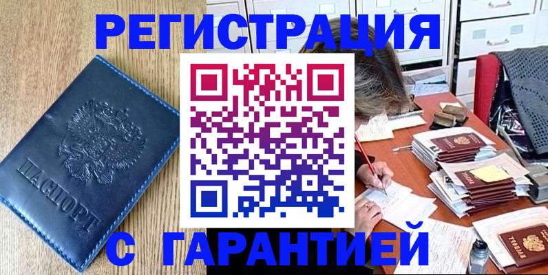 временная прописка в Кирсе