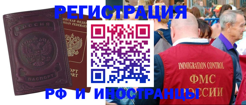 временная регистрация для всех в Кирсе