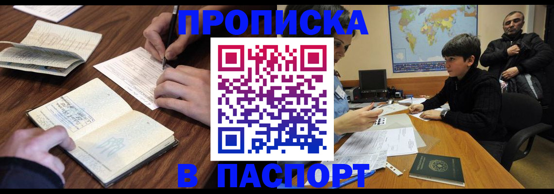 прописка законно в Кирсе